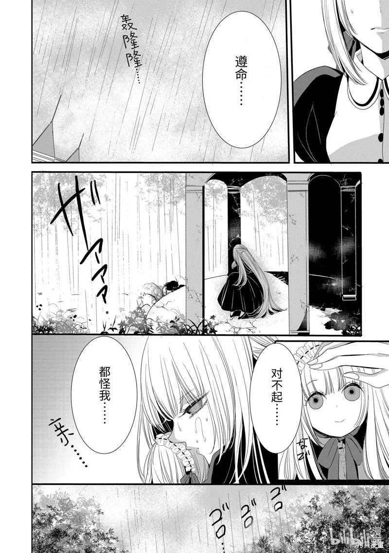 公爵千金提雅蕾西亞的復仇 ～我要借用惡魔的力量～,第12话,第8张