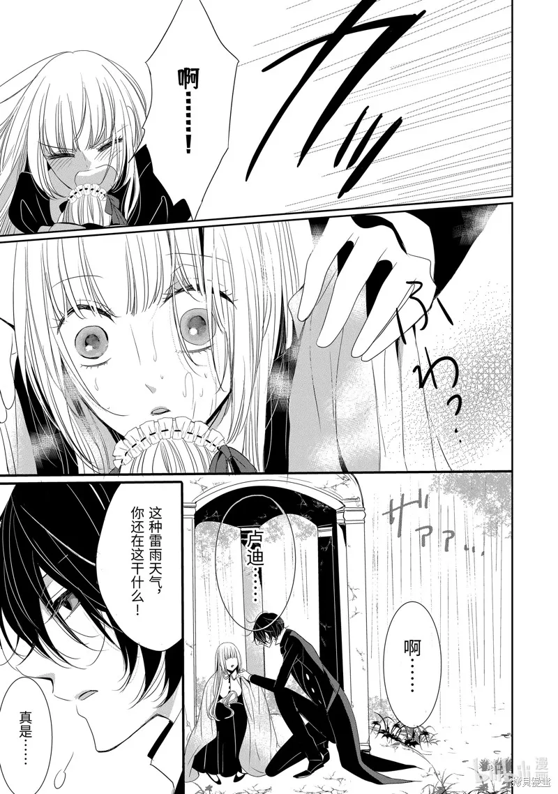 公爵千金提雅蕾西亞的復仇 ～我要借用惡魔的力量～,第12话,第9张