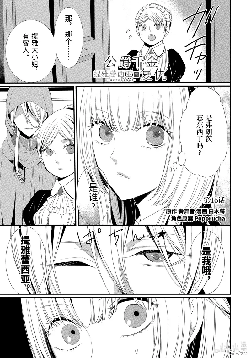 公爵千金提雅蕾西亞的復仇 ～我要借用惡魔的力量～,第16话,第1张