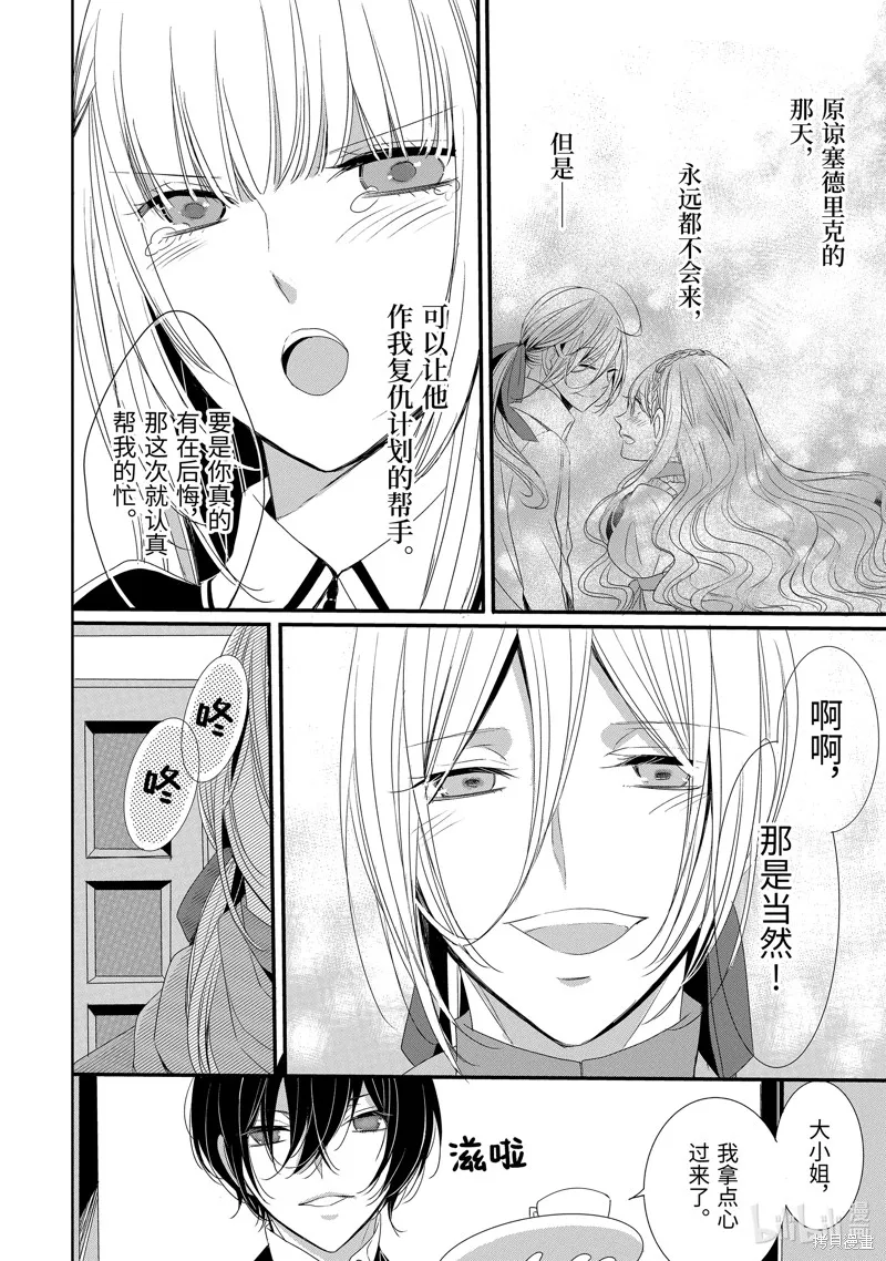 公爵千金提雅蕾西亞的復仇 ～我要借用惡魔的力量～,第16话,第10张