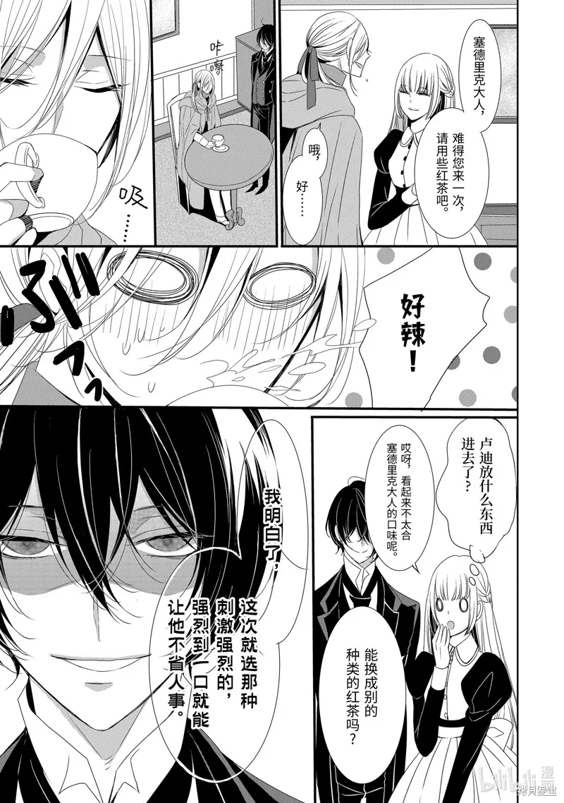 公爵千金提雅蕾西亞的復仇 ～我要借用惡魔的力量～,第16话,第11张