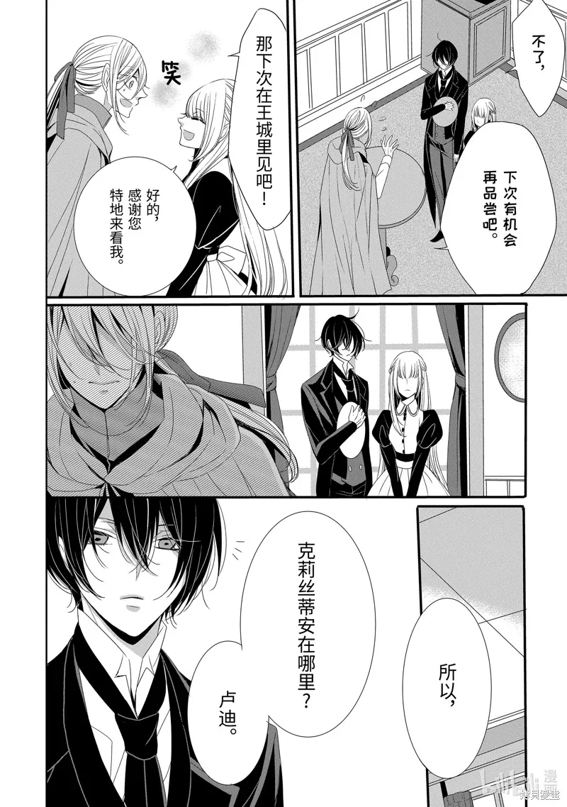 公爵千金提雅蕾西亞的復仇 ～我要借用惡魔的力量～,第16话,第12张