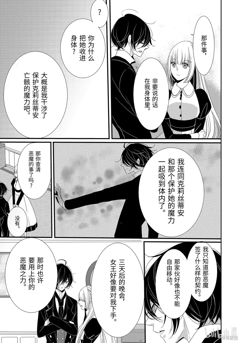 公爵千金提雅蕾西亞的復仇 ～我要借用惡魔的力量～,第16话,第13张