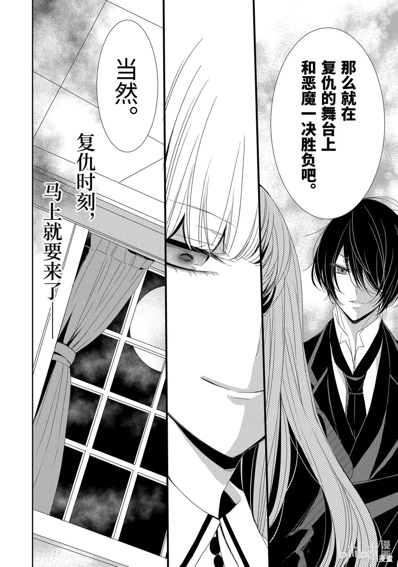 公爵千金提雅蕾西亞的復仇 ～我要借用惡魔的力量～,第16话,第14张