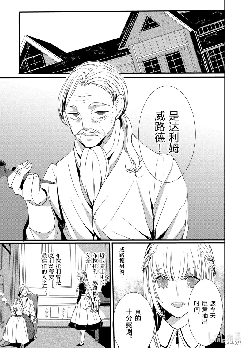 公爵千金提雅蕾西亞的復仇 ～我要借用惡魔的力量～,第16话,第15张