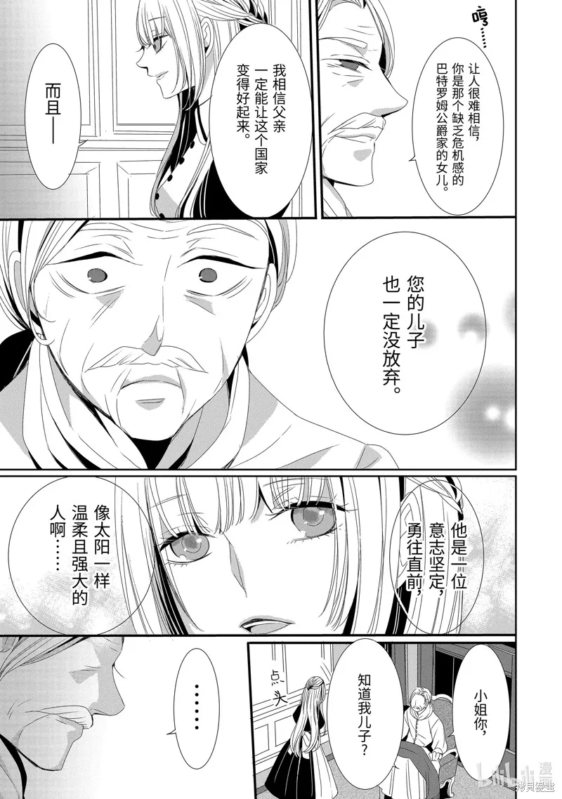 公爵千金提雅蕾西亞的復仇 ～我要借用惡魔的力量～,第16话,第17张
