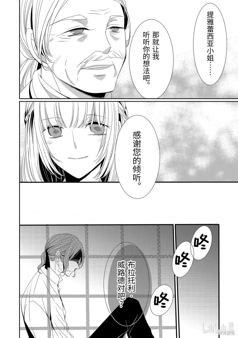 公爵千金提雅蕾西亞的復仇 ～我要借用惡魔的力量～,第16话,第18张