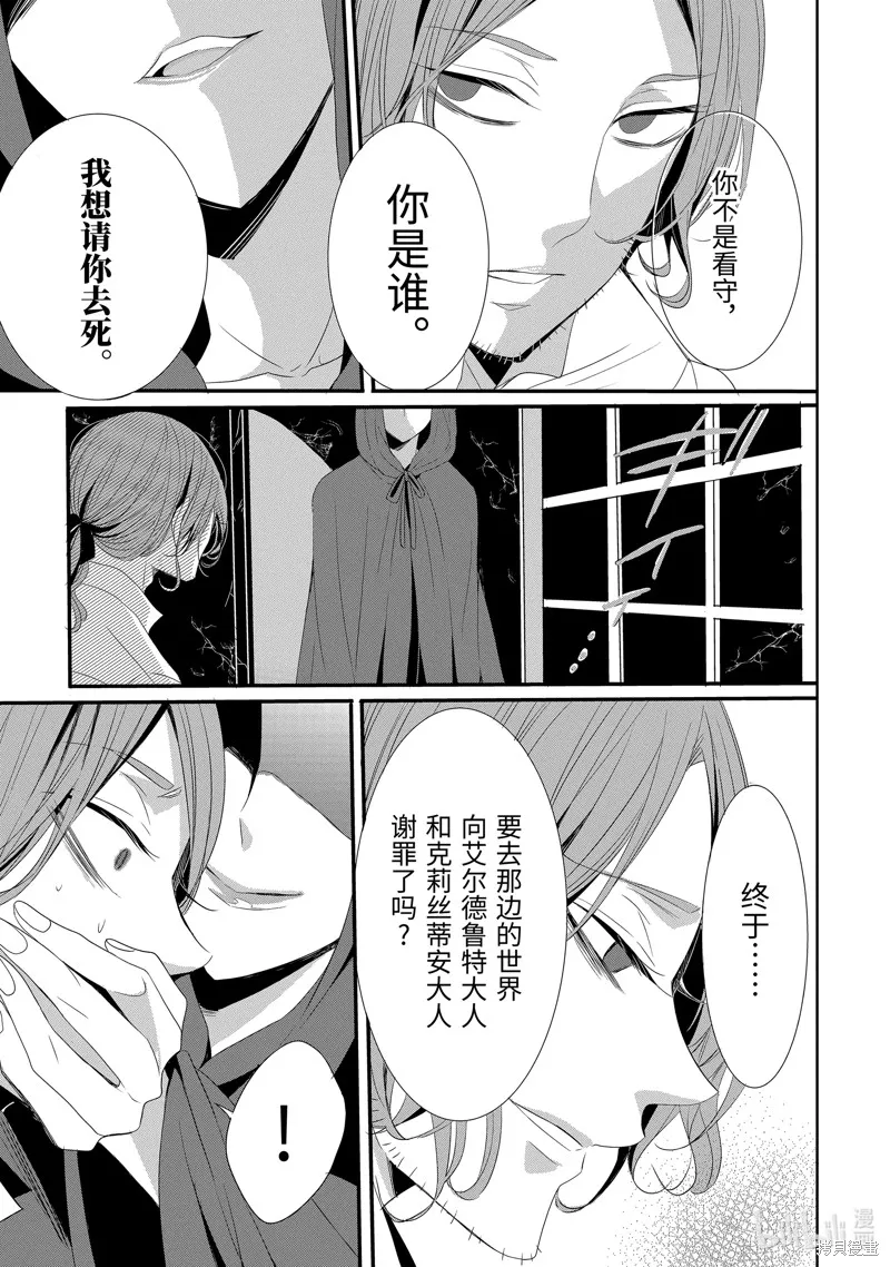 公爵千金提雅蕾西亞的復仇 ～我要借用惡魔的力量～,第16话,第19张