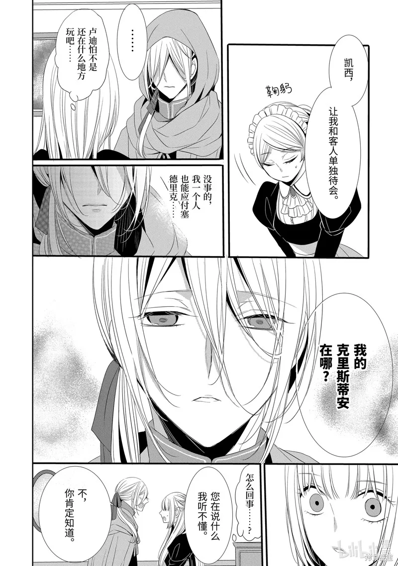 公爵千金提雅蕾西亞的復仇 ～我要借用惡魔的力量～,第16话,第2张