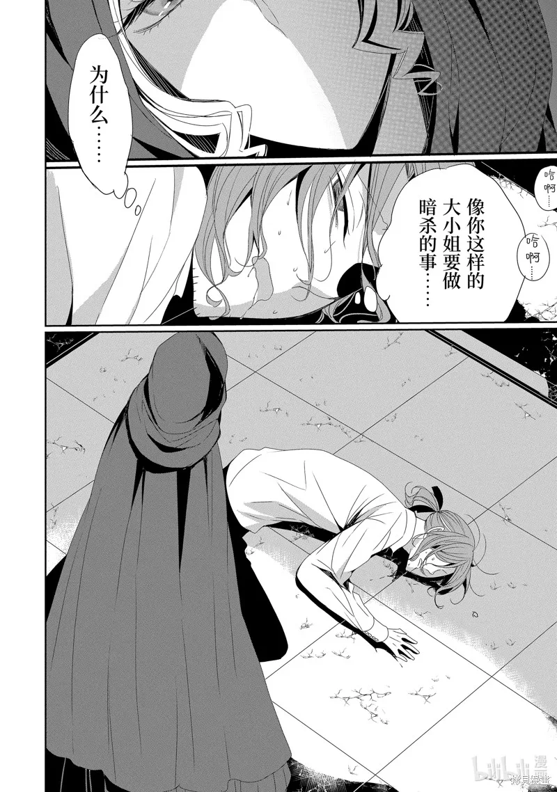 公爵千金提雅蕾西亞的復仇 ～我要借用惡魔的力量～,第16话,第20张