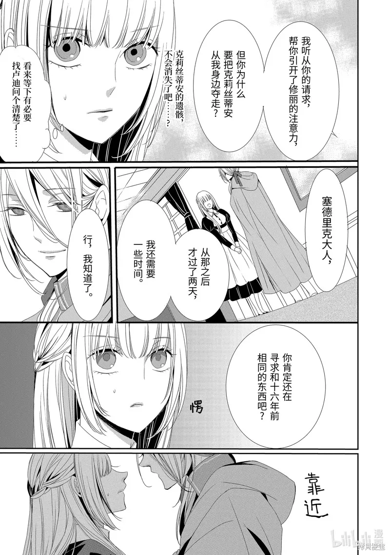公爵千金提雅蕾西亞的復仇 ～我要借用惡魔的力量～,第16话,第3张