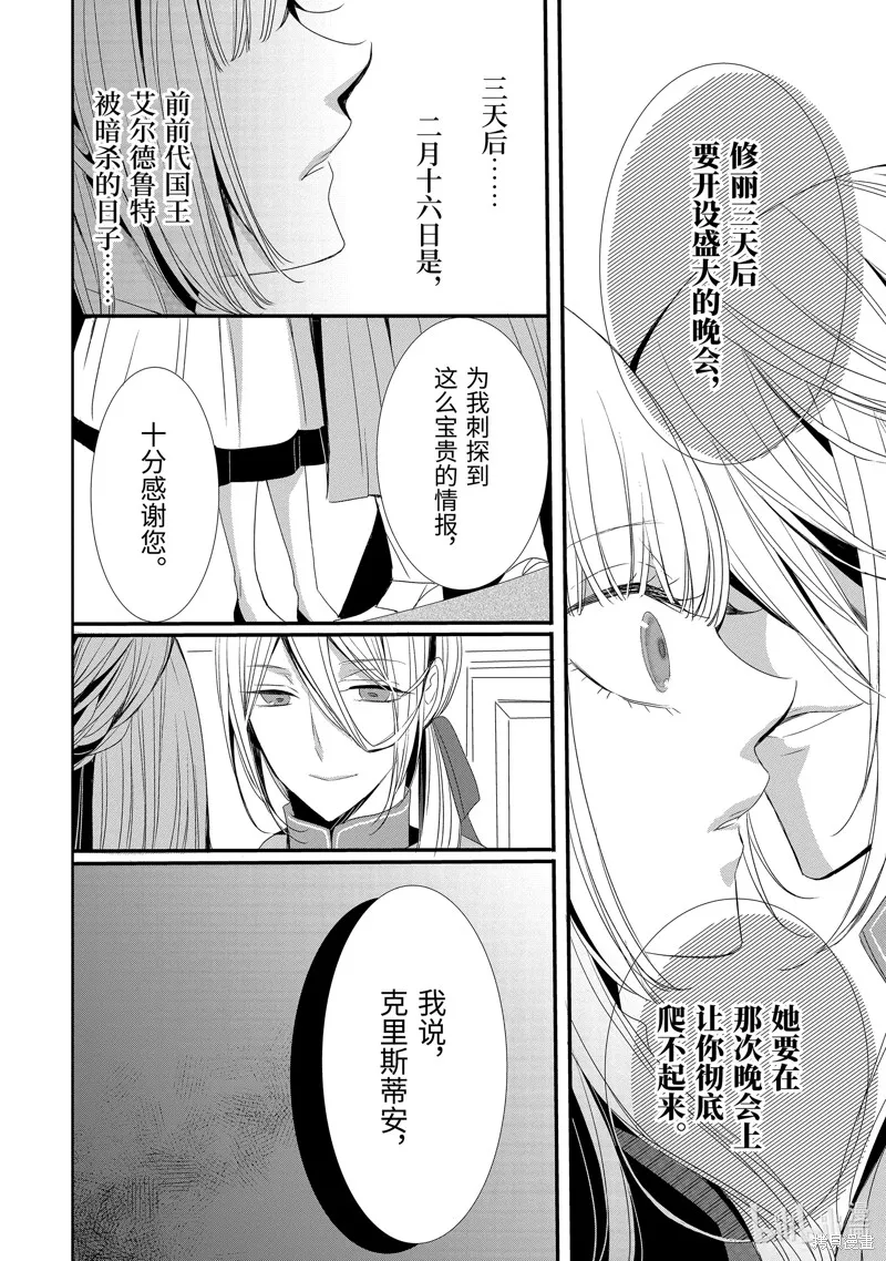 公爵千金提雅蕾西亞的復仇 ～我要借用惡魔的力量～,第16话,第4张