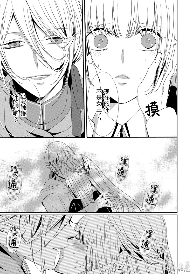 公爵千金提雅蕾西亞的復仇 ～我要借用惡魔的力量～,第16话,第5张