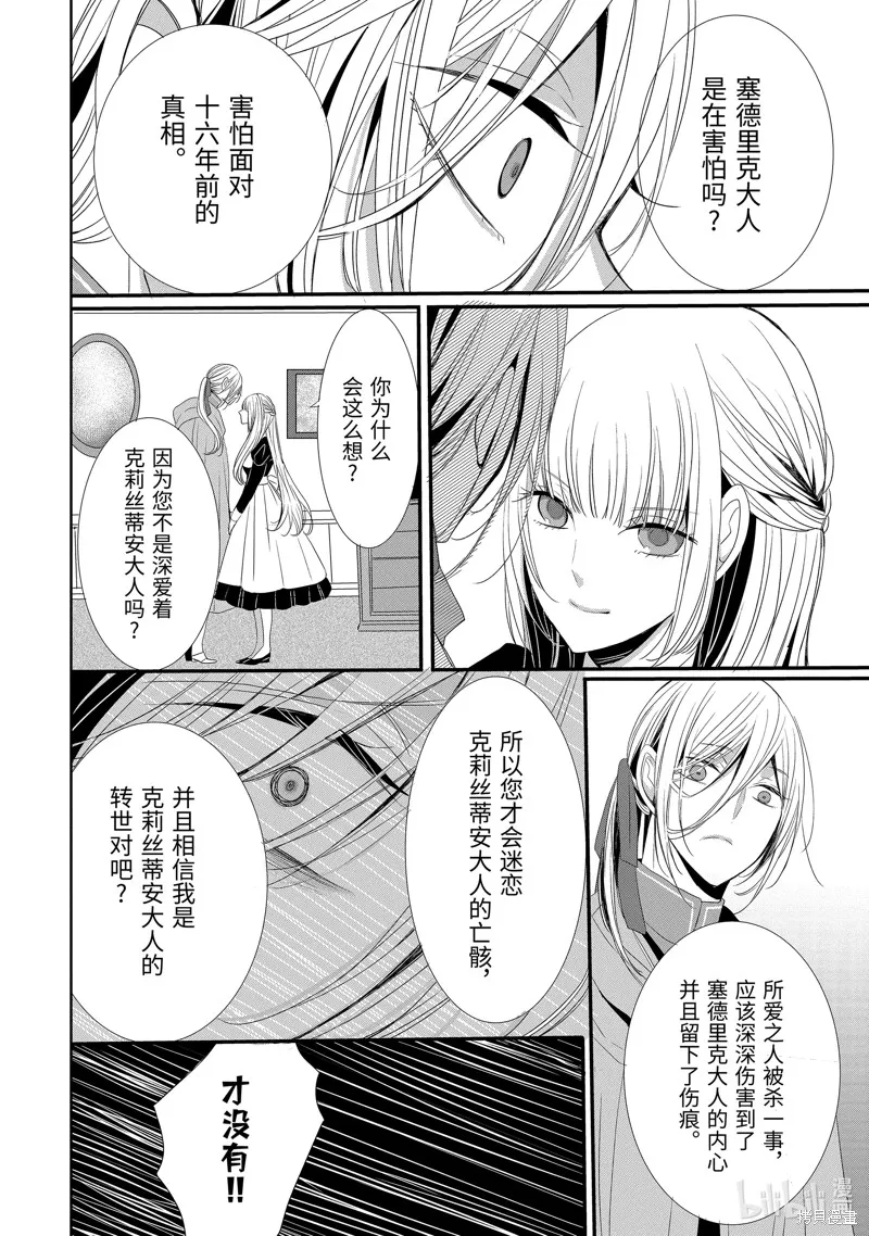 公爵千金提雅蕾西亞的復仇 ～我要借用惡魔的力量～,第16话,第6张