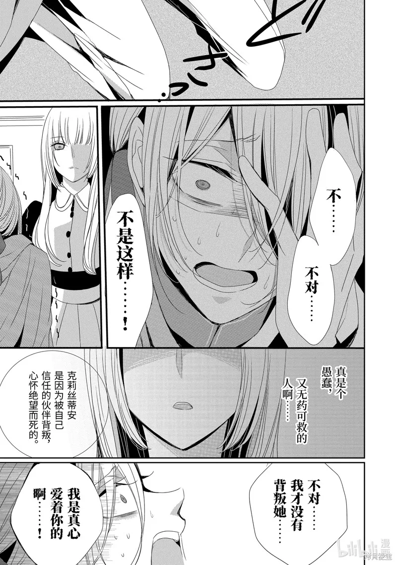 公爵千金提雅蕾西亞的復仇 ～我要借用惡魔的力量～,第16话,第7张