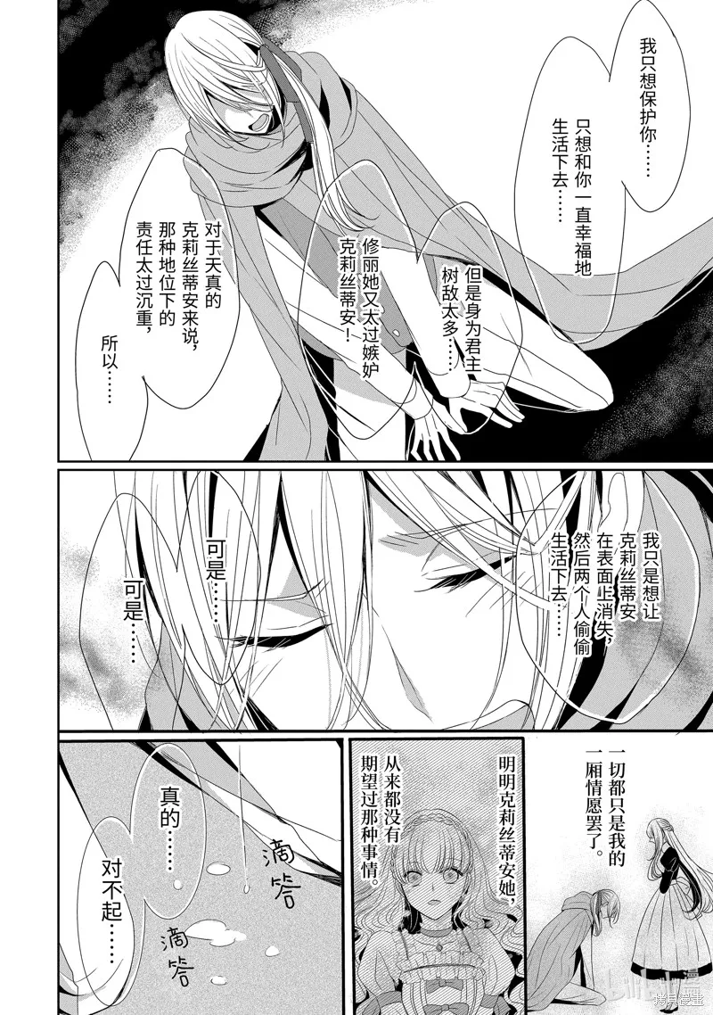 公爵千金提雅蕾西亞的復仇 ～我要借用惡魔的力量～,第16话,第8张