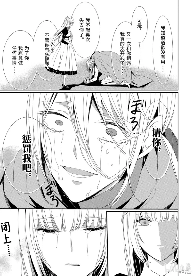 公爵千金提雅蕾西亞的復仇 ～我要借用惡魔的力量～,第16话,第9张