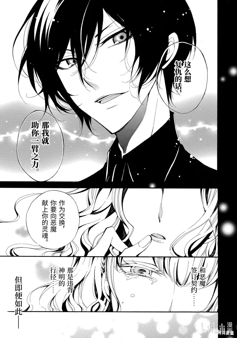 公爵千金提雅蕾西亞的復仇 ～我要借用惡魔的力量～,第1话,第10张