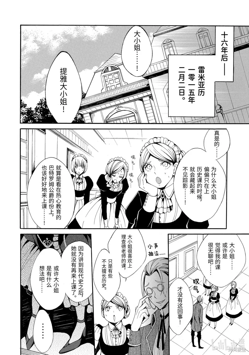 公爵千金提雅蕾西亞的復仇 ～我要借用惡魔的力量～,第1话,第13张