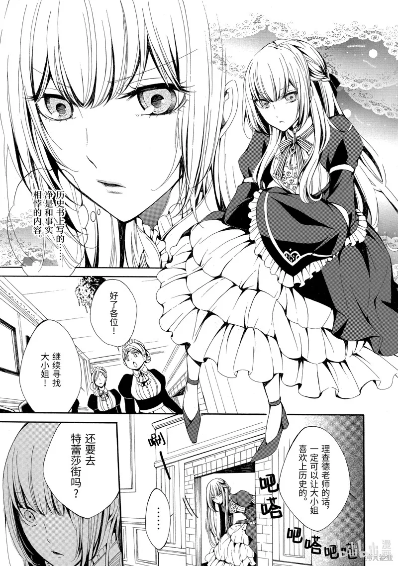 公爵千金提雅蕾西亞的復仇 ～我要借用惡魔的力量～,第1话,第14张