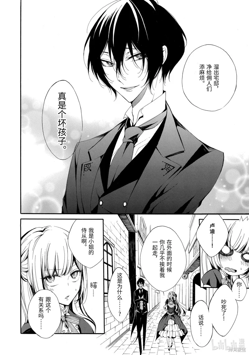 公爵千金提雅蕾西亞的復仇 ～我要借用惡魔的力量～,第1话,第15张