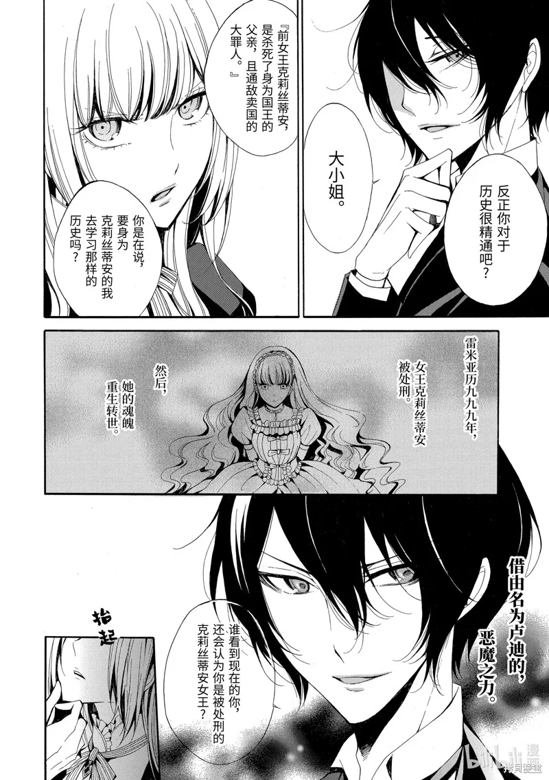 公爵千金提雅蕾西亞的復仇 ～我要借用惡魔的力量～,第1话,第17张