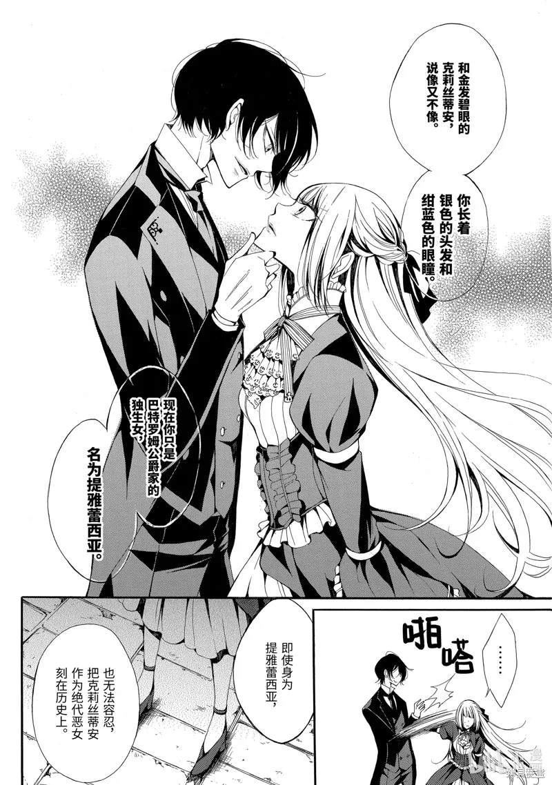 公爵千金提雅蕾西亞的復仇 ～我要借用惡魔的力量～,第1话,第18张