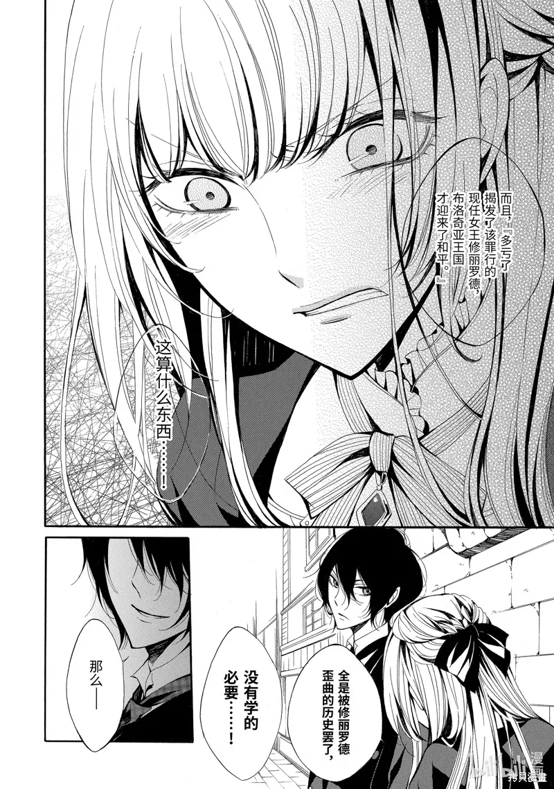 公爵千金提雅蕾西亞的復仇 ～我要借用惡魔的力量～,第1话,第19张