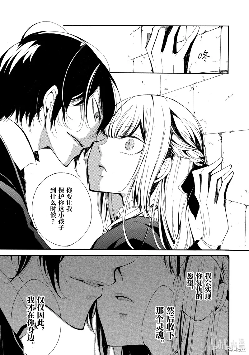 公爵千金提雅蕾西亞的復仇 ～我要借用惡魔的力量～,第1话,第20张