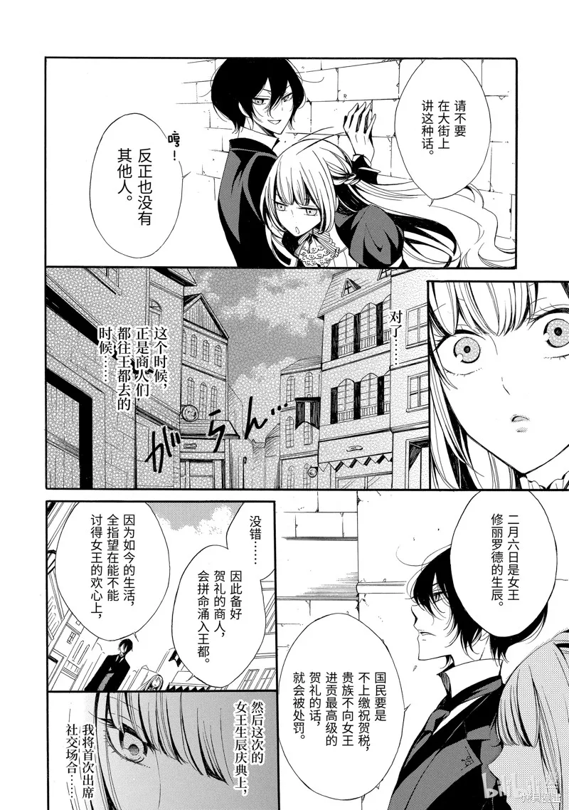 公爵千金提雅蕾西亞的復仇 ～我要借用惡魔的力量～,第1话,第21张