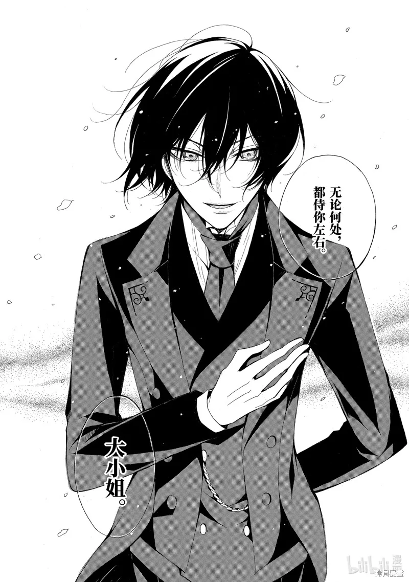 公爵千金提雅蕾西亞的復仇 ～我要借用惡魔的力量～,第1话,第23张