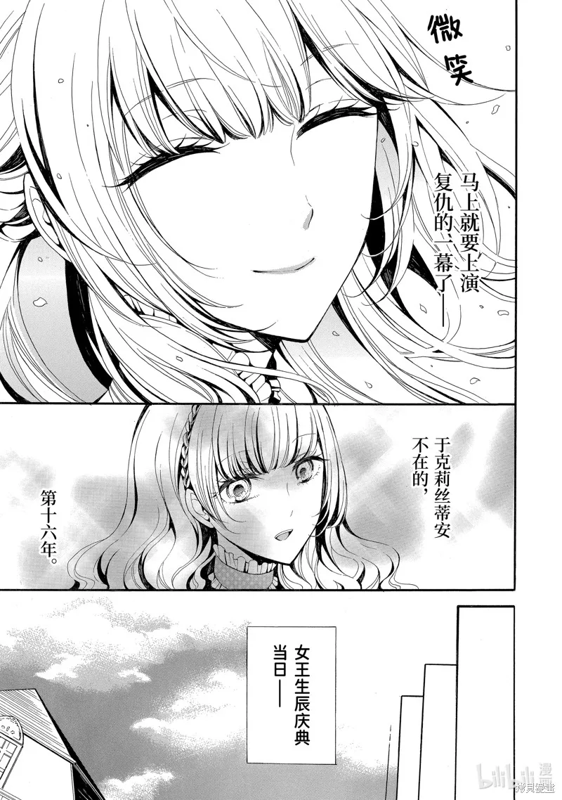 公爵千金提雅蕾西亞的復仇 ～我要借用惡魔的力量～,第1话,第24张
