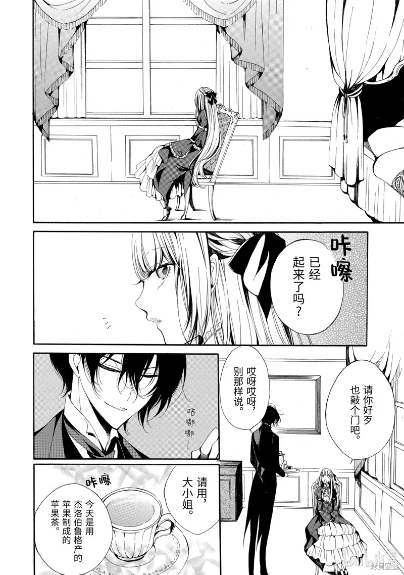 公爵千金提雅蕾西亞的復仇 ～我要借用惡魔的力量～,第1话,第25张