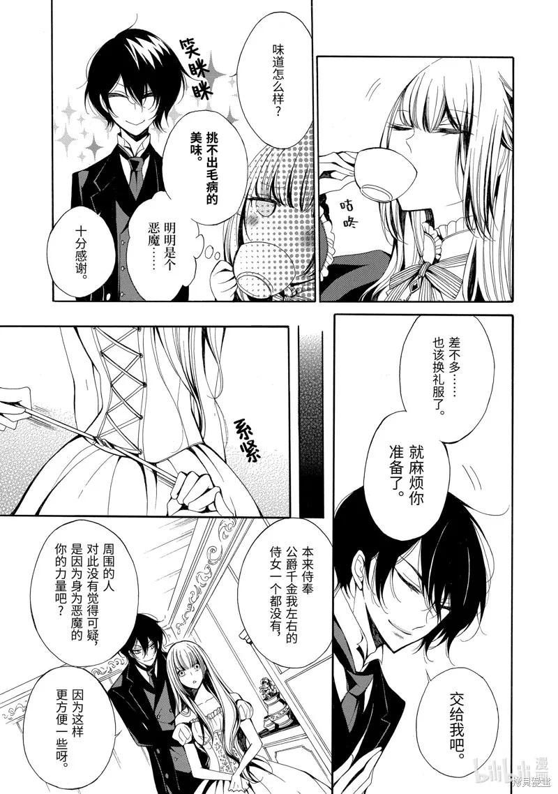 公爵千金提雅蕾西亞的復仇 ～我要借用惡魔的力量～,第1话,第26张