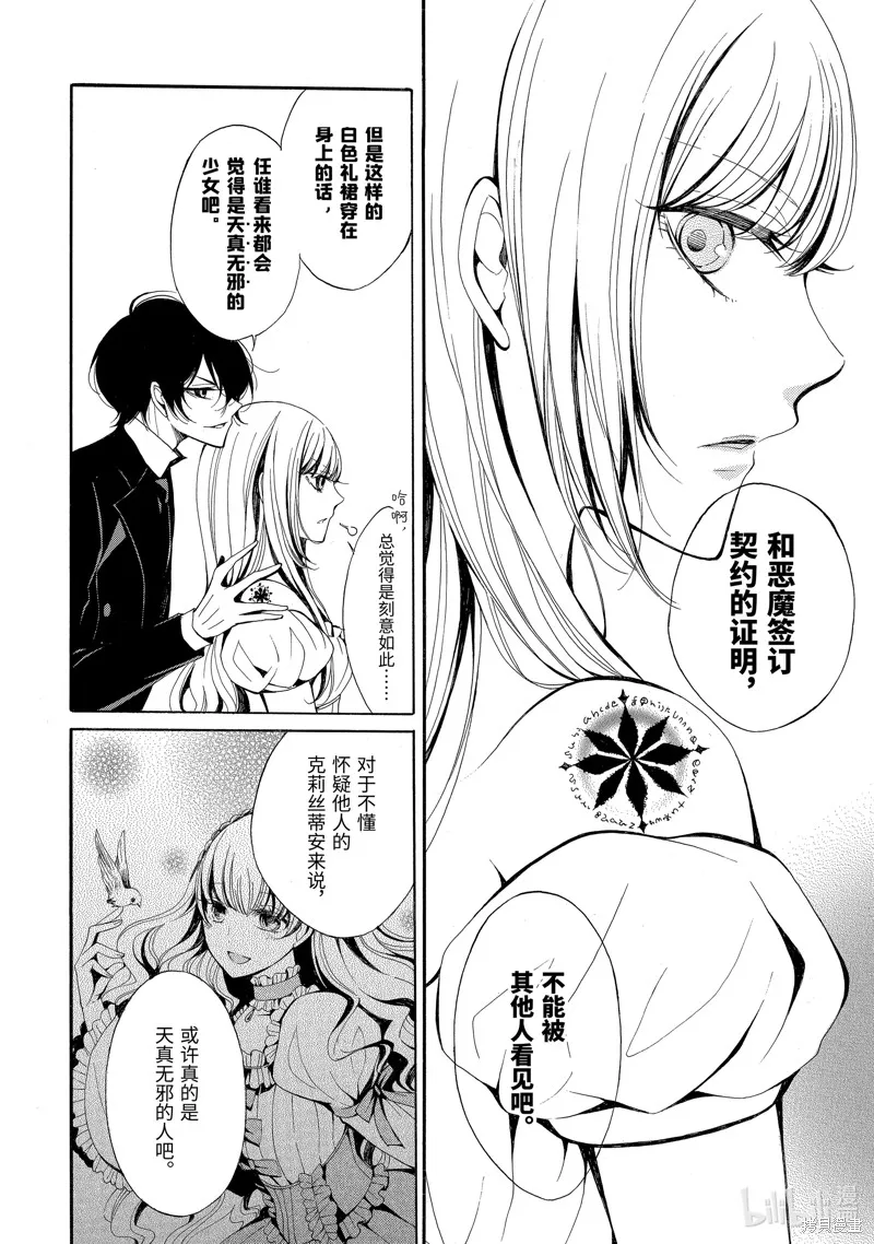 公爵千金提雅蕾西亞的復仇 ～我要借用惡魔的力量～,第1话,第27张