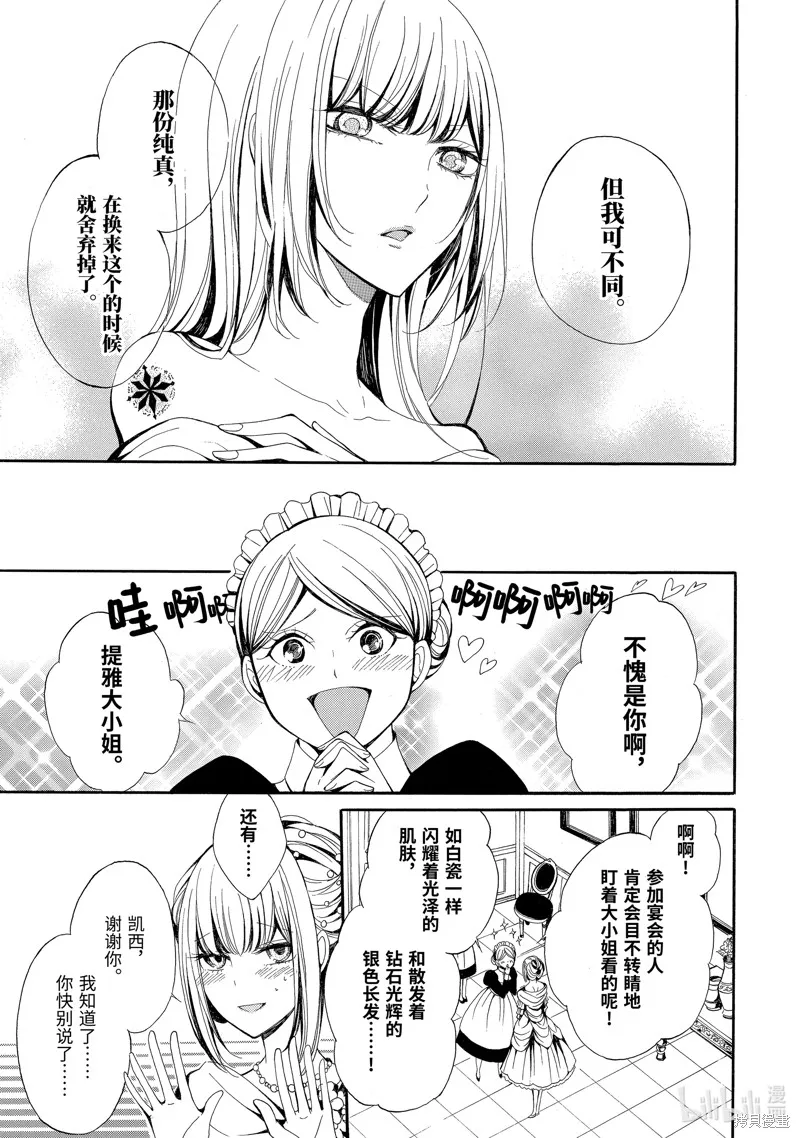 公爵千金提雅蕾西亞的復仇 ～我要借用惡魔的力量～,第1话,第28张