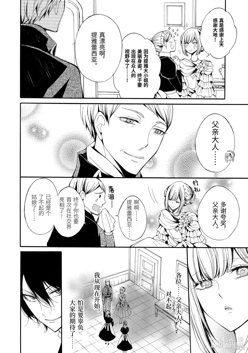 公爵千金提雅蕾西亞的復仇 ～我要借用惡魔的力量～,第1话,第29张
