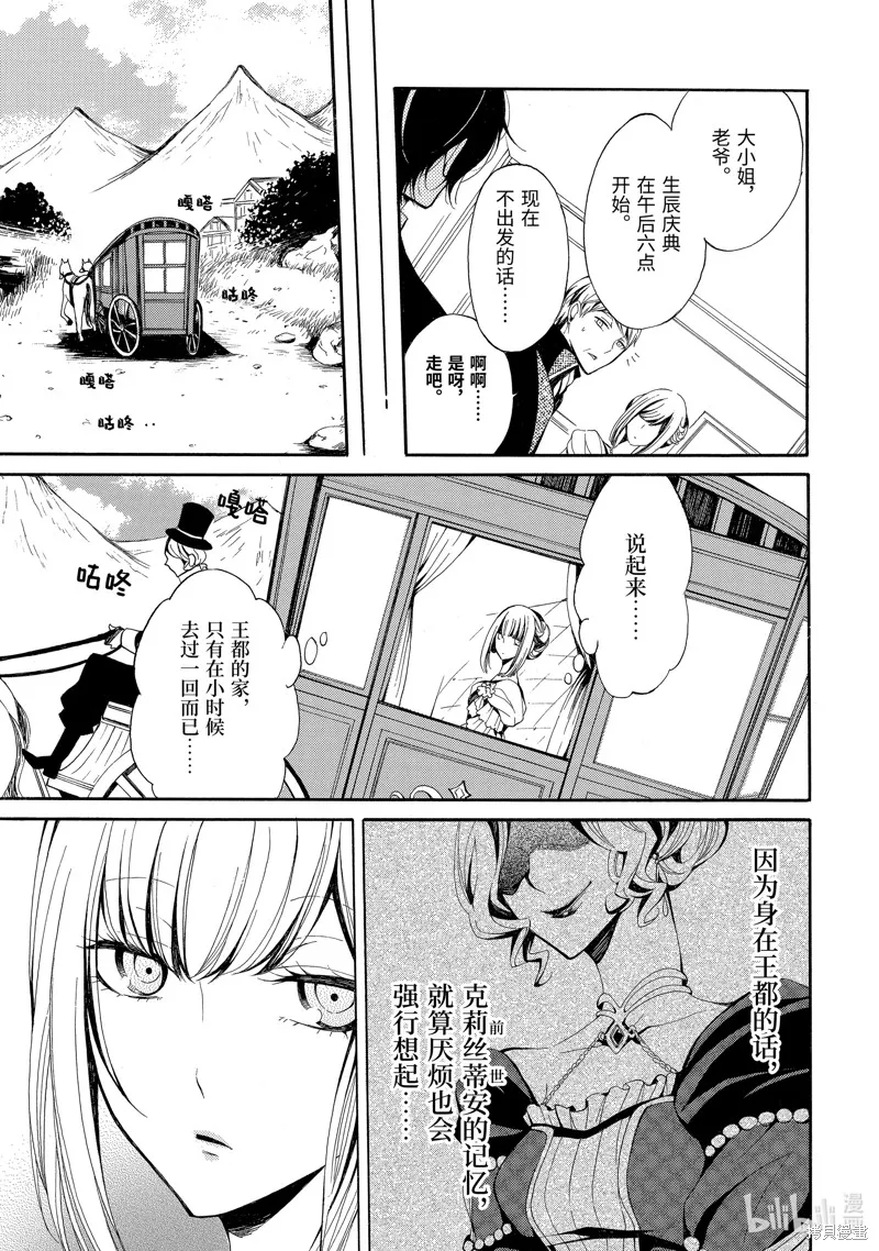 公爵千金提雅蕾西亞的復仇 ～我要借用惡魔的力量～,第1话,第30张