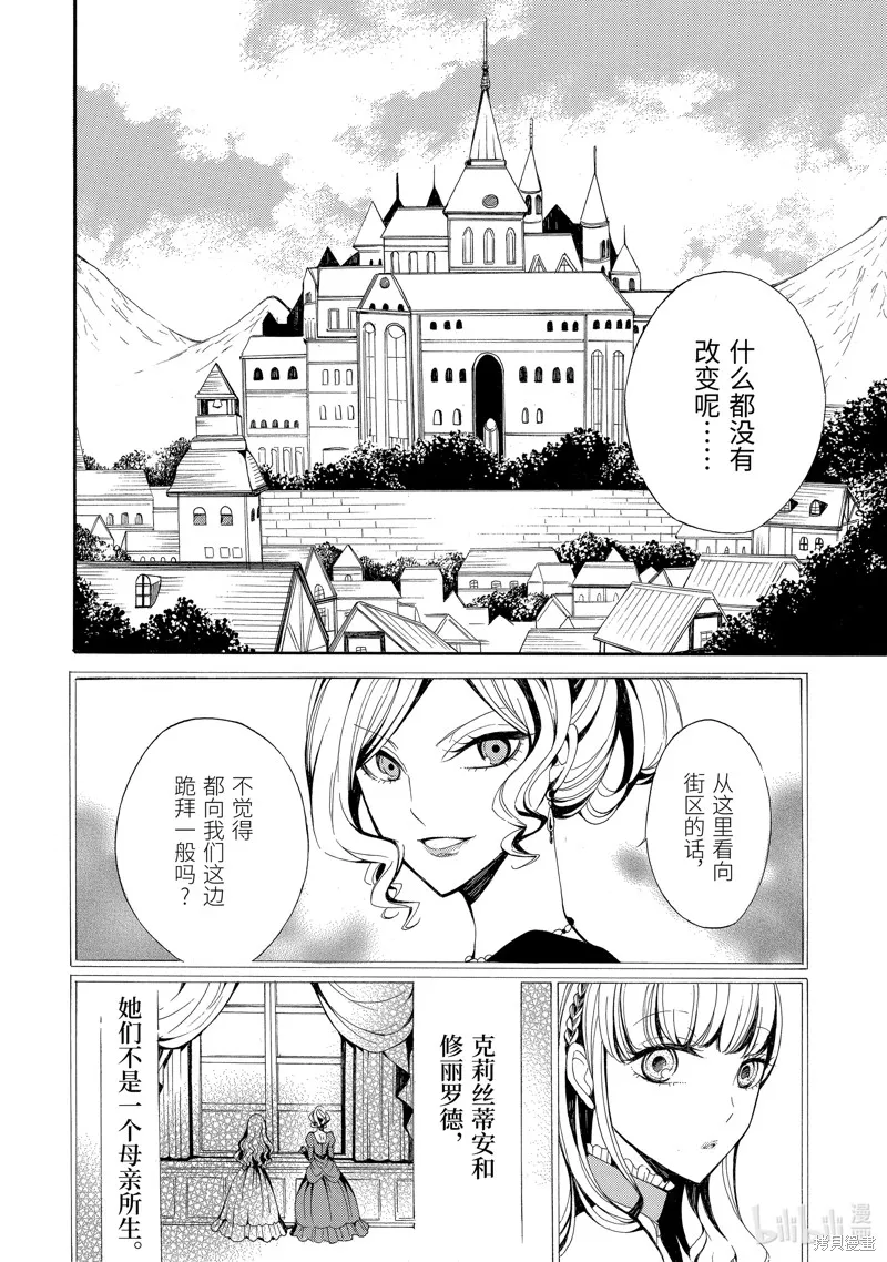 公爵千金提雅蕾西亞的復仇 ～我要借用惡魔的力量～,第1话,第31张