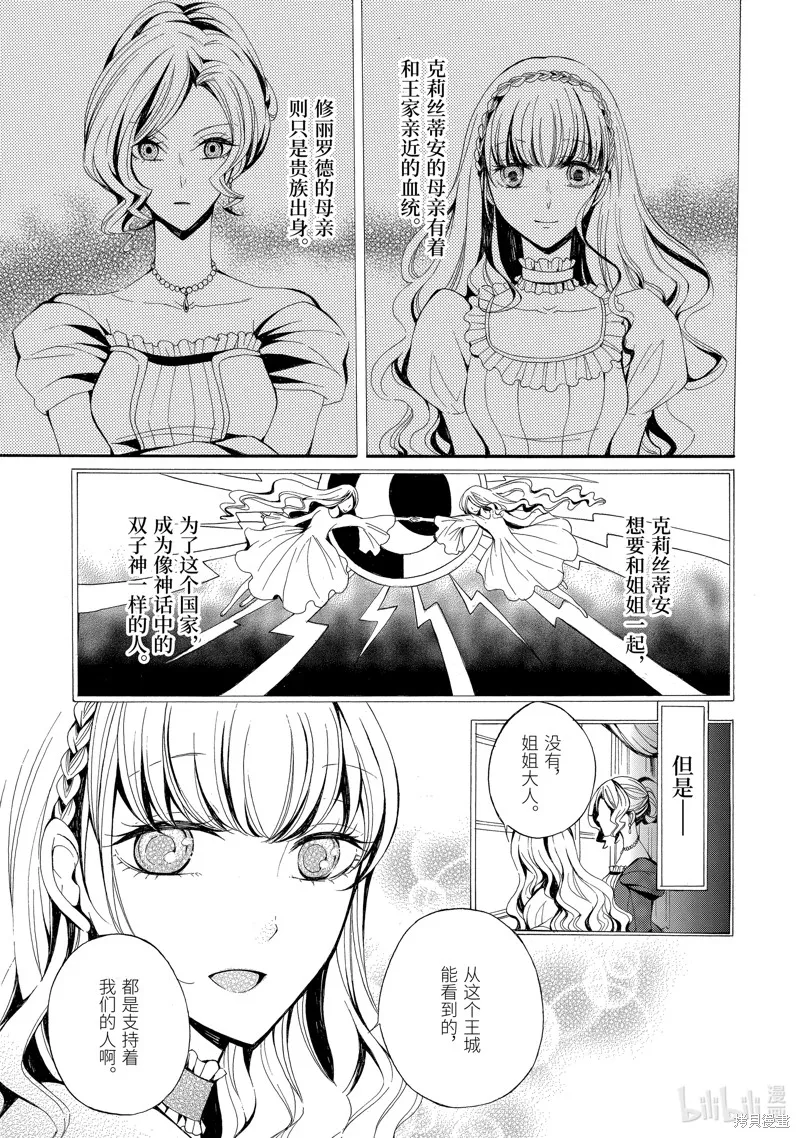 公爵千金提雅蕾西亞的復仇 ～我要借用惡魔的力量～,第1话,第32张