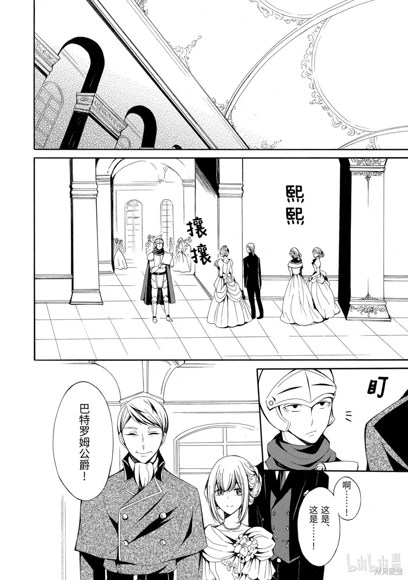 公爵千金提雅蕾西亞的復仇 ～我要借用惡魔的力量～,第1话,第35张
