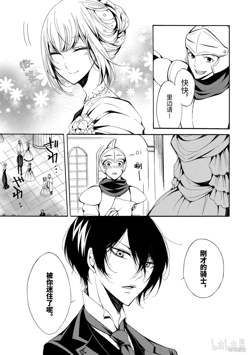 公爵千金提雅蕾西亞的復仇 ～我要借用惡魔的力量～,第1话,第36张