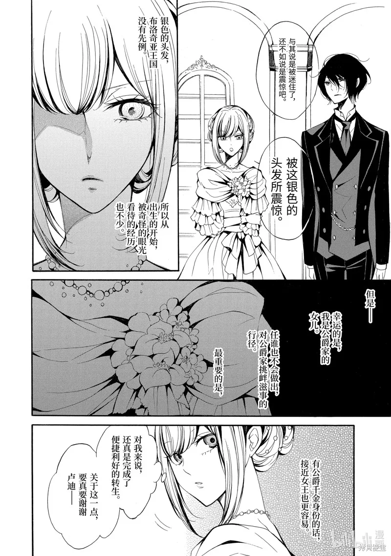 公爵千金提雅蕾西亞的復仇 ～我要借用惡魔的力量～,第1话,第37张