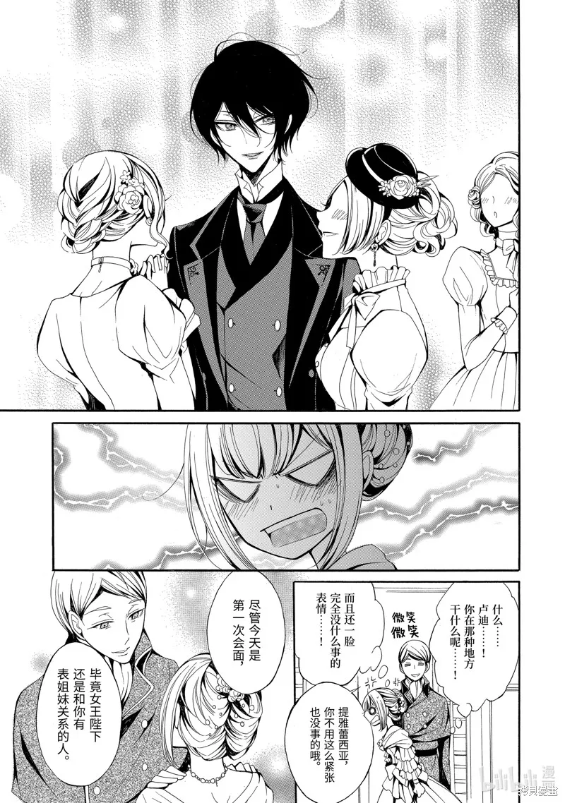 公爵千金提雅蕾西亞的復仇 ～我要借用惡魔的力量～,第1话,第38张