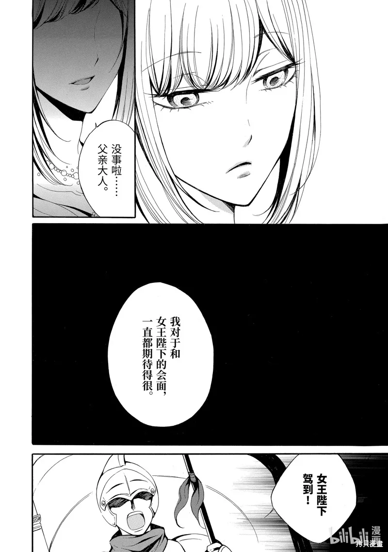 公爵千金提雅蕾西亞的復仇 ～我要借用惡魔的力量～,第1话,第39张