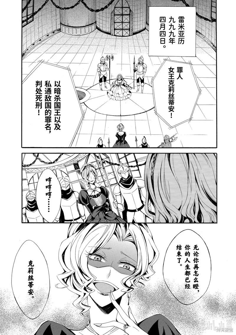公爵千金提雅蕾西亞的復仇 ～我要借用惡魔的力量～,第1话,第4张