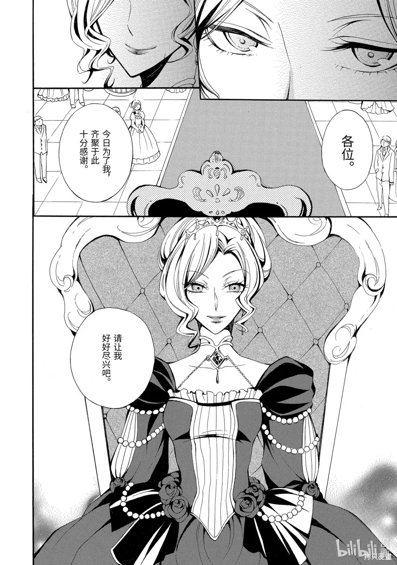 公爵千金提雅蕾西亞的復仇 ～我要借用惡魔的力量～,第1话,第41张