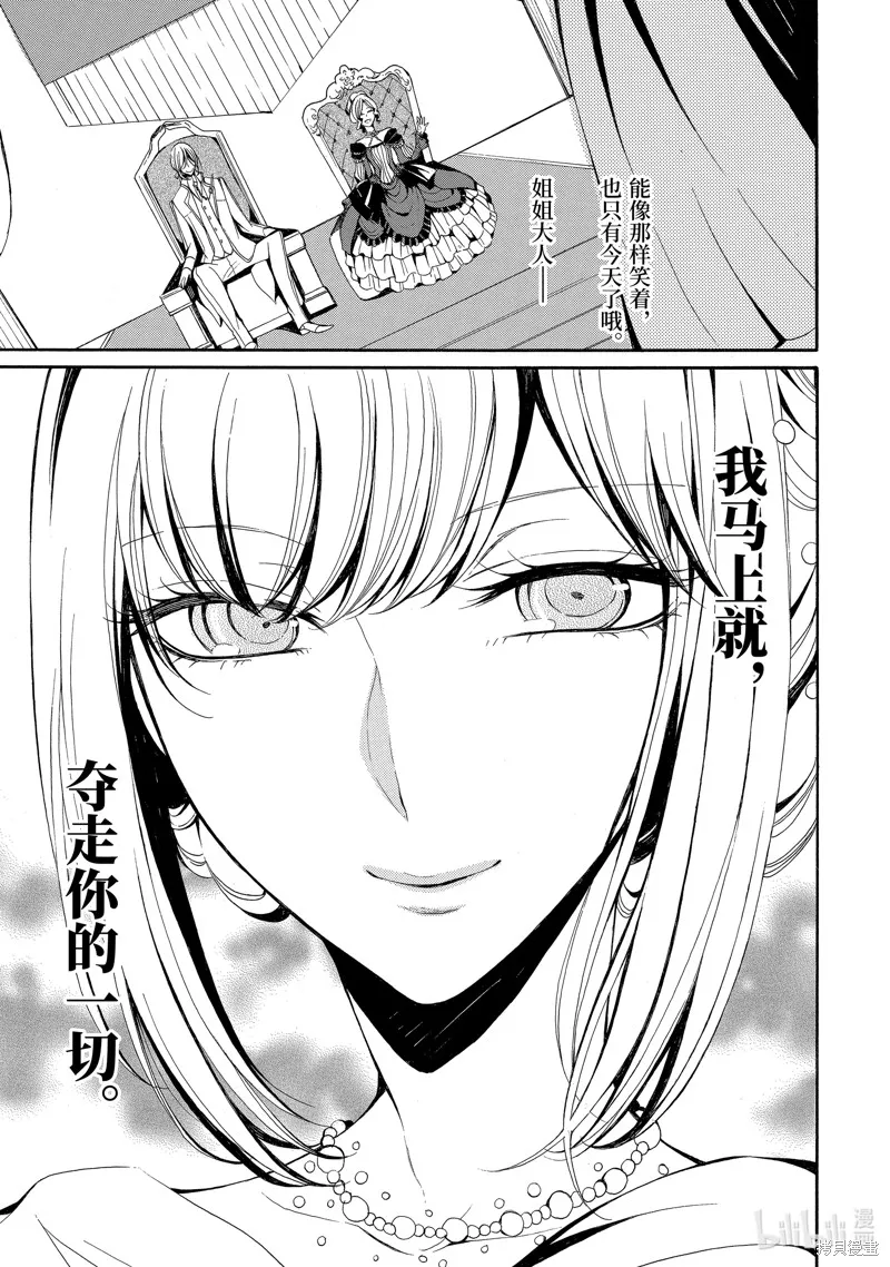 公爵千金提雅蕾西亞的復仇 ～我要借用惡魔的力量～,第1话,第42张
