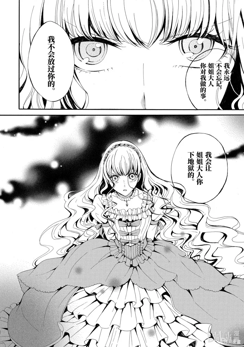公爵千金提雅蕾西亞的復仇 ～我要借用惡魔的力量～,第1话,第5张