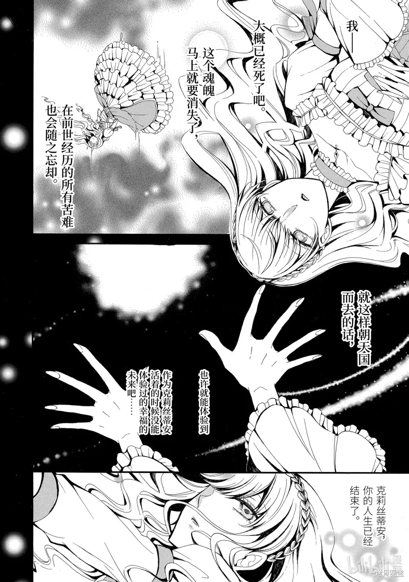 公爵千金提雅蕾西亞的復仇 ～我要借用惡魔的力量～,第1话,第7张